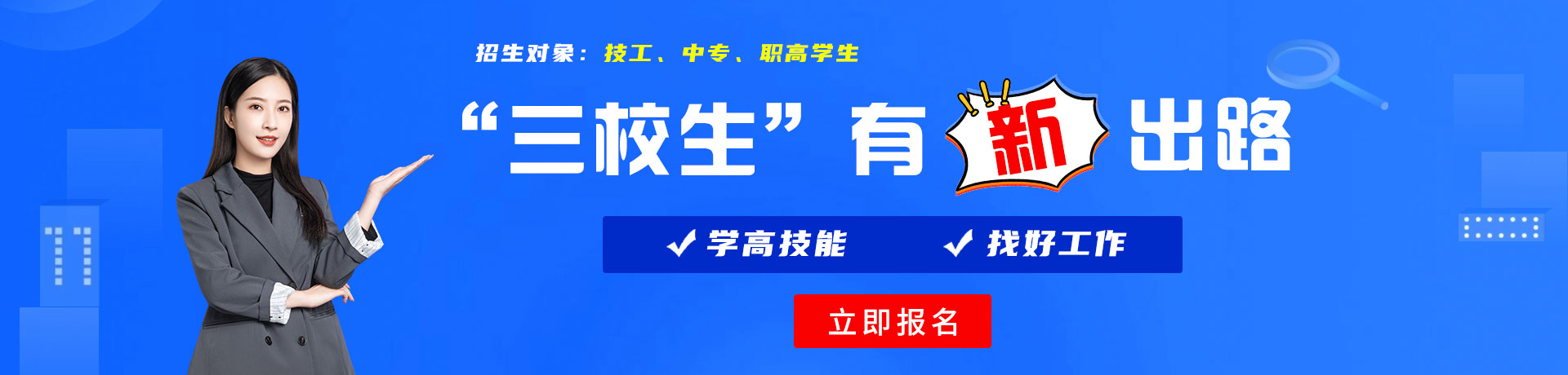 大鸡巴操逼电影三校生有新出路